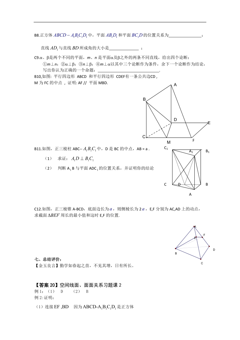 新课标人教a版数学必修2导学案：空间线面、面面关系 习题课2.doc_第3页