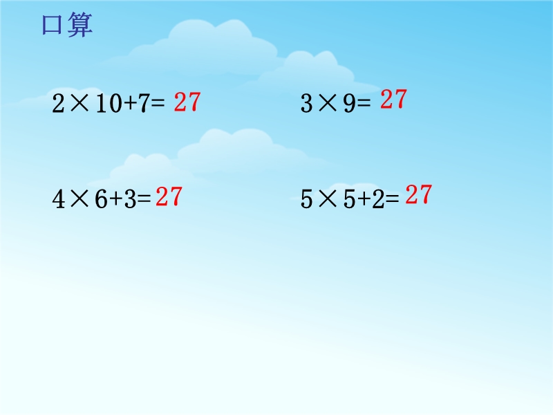 （沪教版） 2015秋二年级数学上册 《分拆为乘与加》ppt课件.ppt_第2页