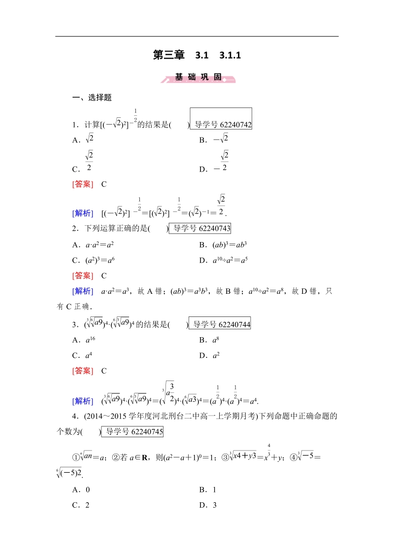 2016年秋成才之路高中数学导学练习（人教b版必修一）：第三章　基本初等函数（i） 3.1.1 word版含解析.doc_第1页