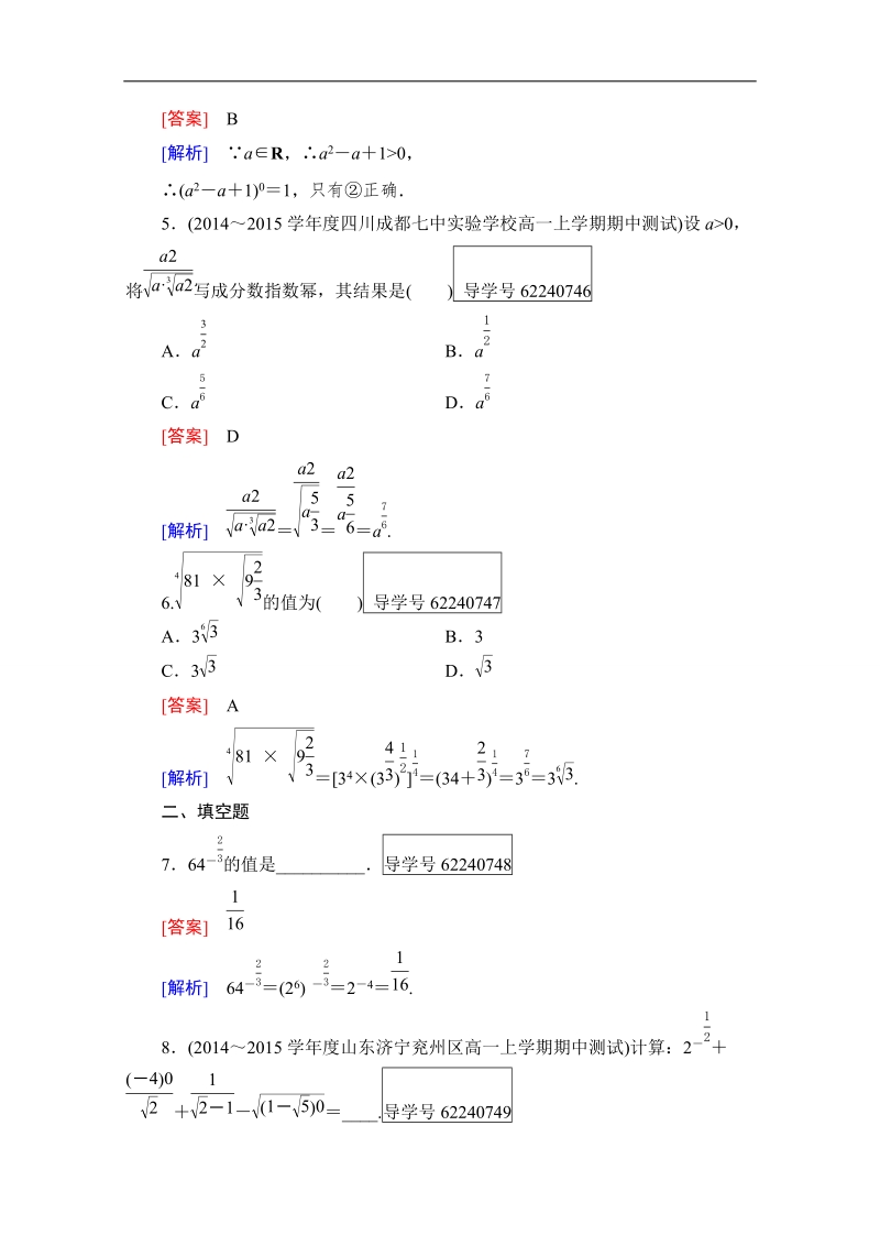 2016年秋成才之路高中数学导学练习（人教b版必修一）：第三章　基本初等函数（i） 3.1.1 word版含解析.doc_第2页