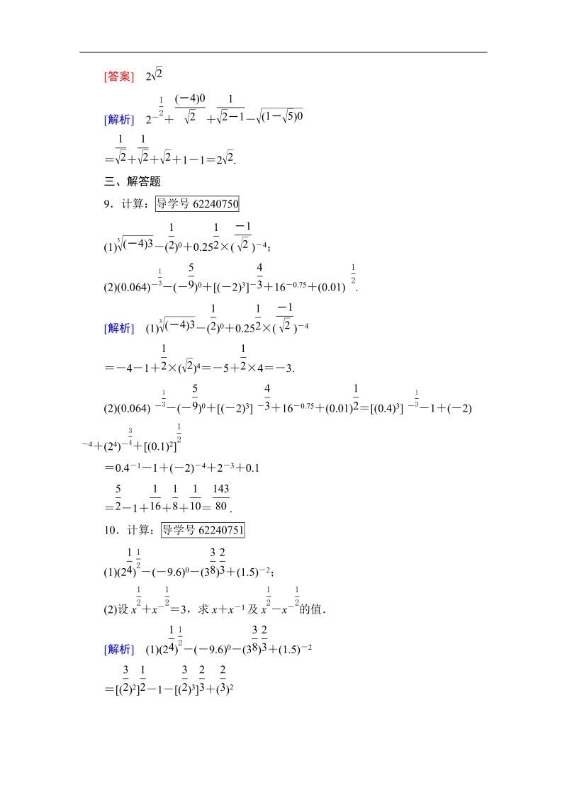 2016年秋成才之路高中数学导学练习（人教b版必修一）：第三章　基本初等函数（i） 3.1.1 word版含解析.doc_第3页