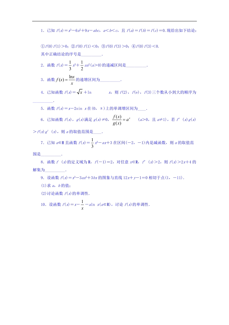 苏教版高中数学选修1-1同步课堂精练：3.3.1　单调性 word版含答案.doc_第1页