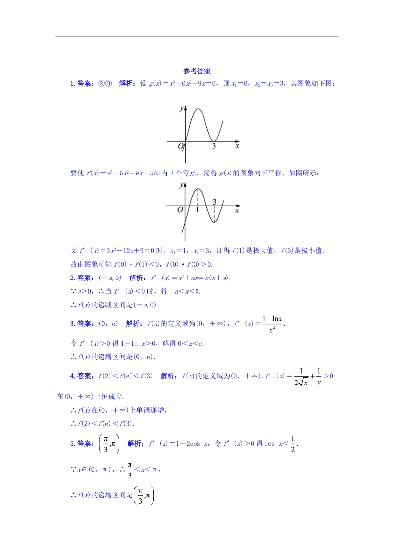 苏教版高中数学选修1-1同步课堂精练：3.3.1　单调性 word版含答案.doc_第2页