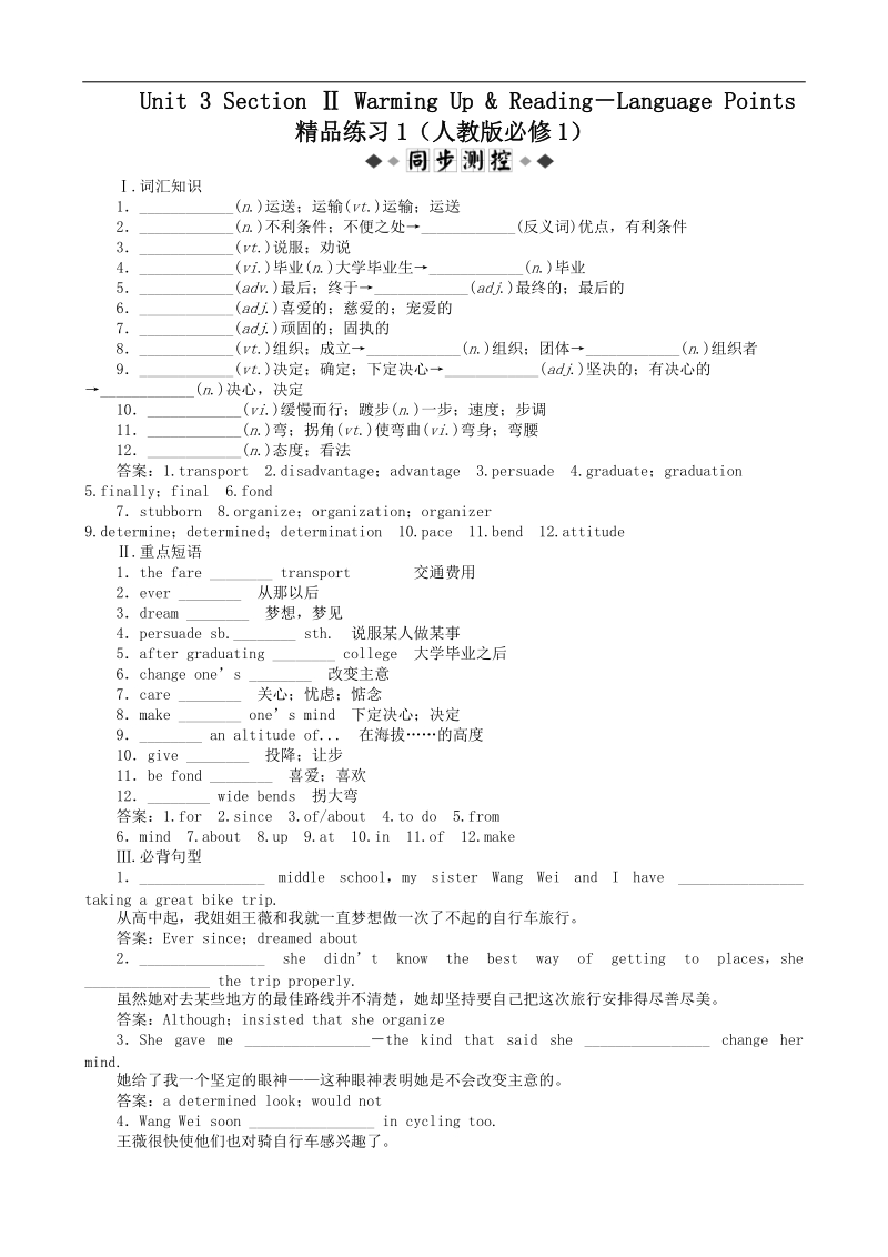 高一英语练习：unit 3 section ⅱ warming up & reading－language points （人教版必修1）.doc_第1页