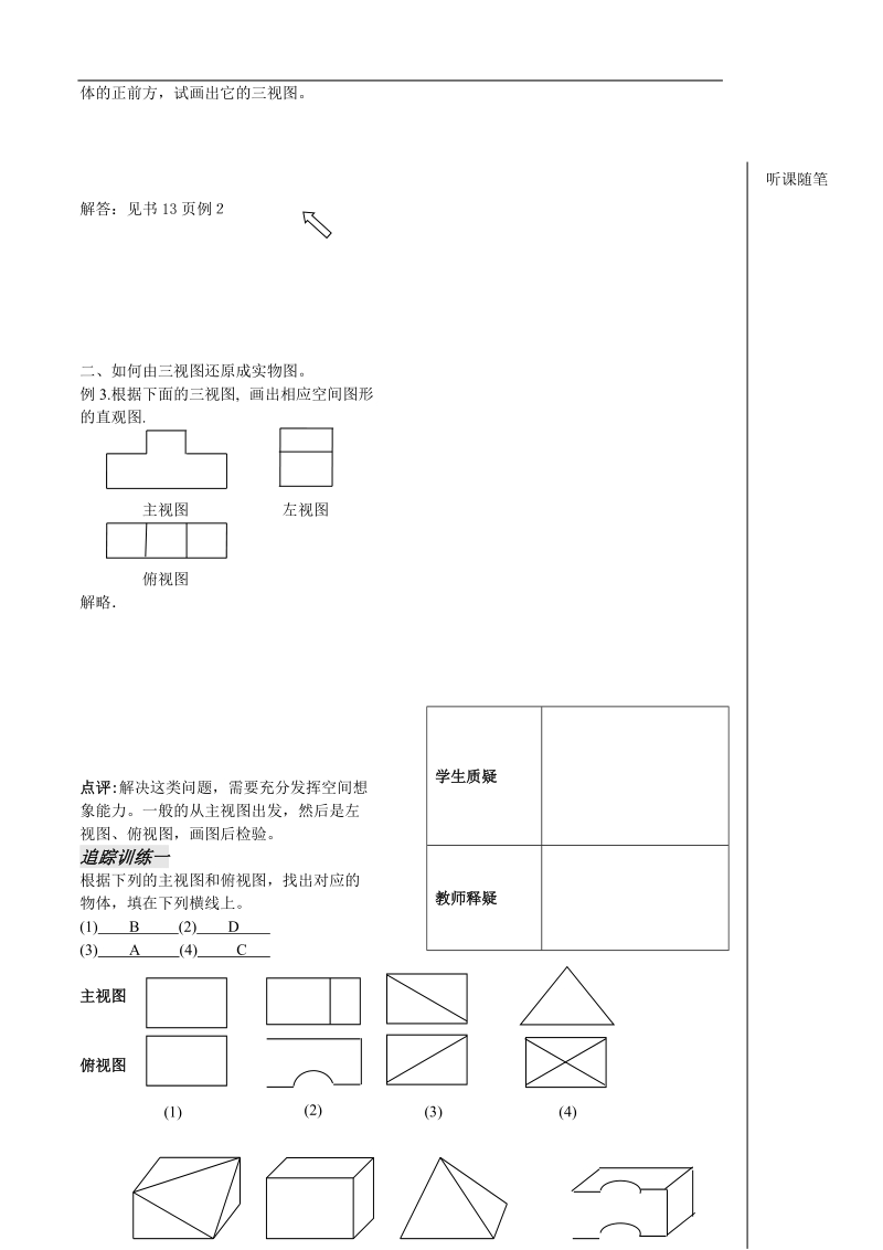 数学苏教版《立体几何初步》讲练第3课时.doc_第2页