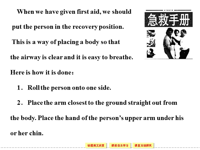 【创新设计】高中英语配套课件：必修5 unit 5 period 1（人教版，课标通用）.ppt_第3页