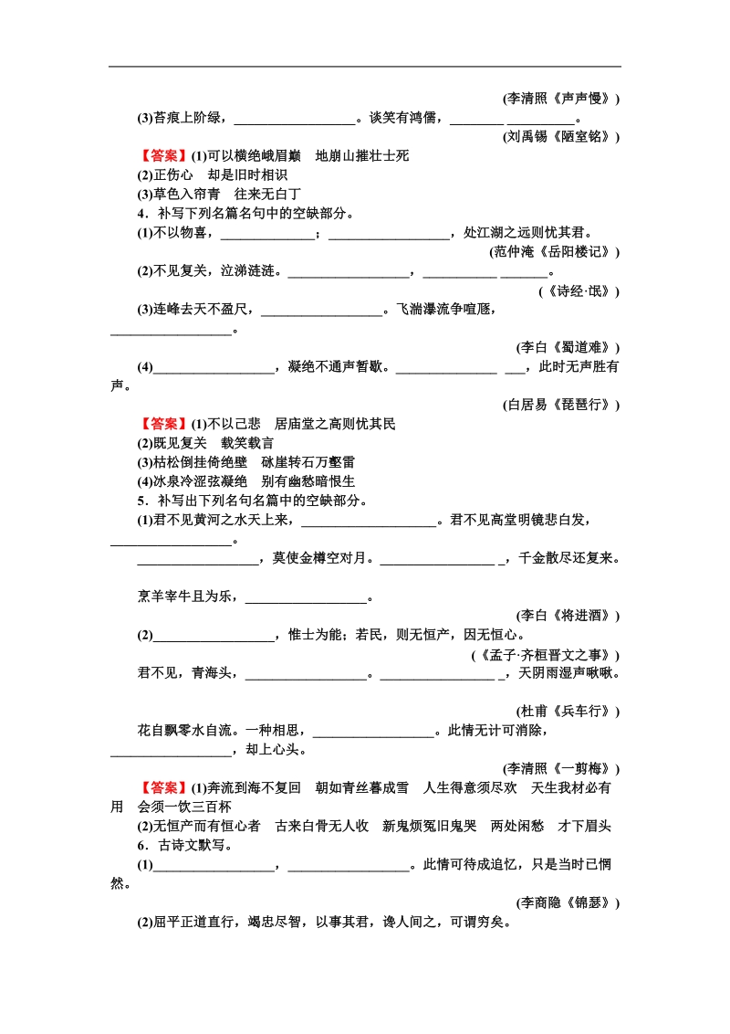 2018届高三复习单元测试 默写常见的名句名篇3.doc_第2页