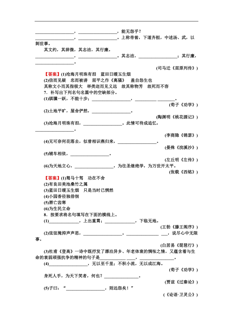 2018届高三复习单元测试 默写常见的名句名篇3.doc_第3页