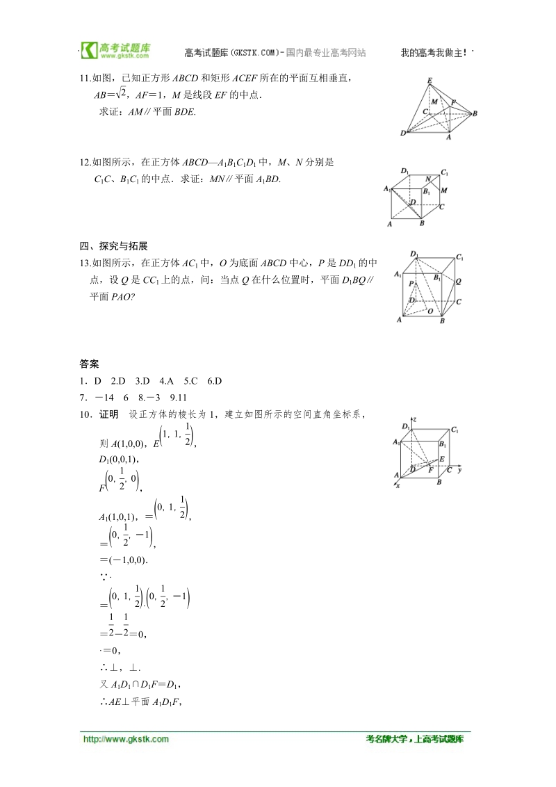 数学：3.2.1空间向量与平行关系 同步练习 步步高（人教a版选修2-1）.doc_第3页