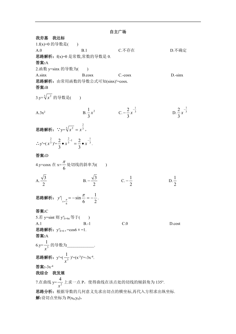 2017学年高中数学苏教版选修2-2自主练习：1.2.1常见函数的导数 word版含解析.doc_第1页