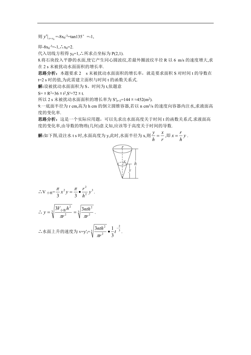 2017学年高中数学苏教版选修2-2自主练习：1.2.1常见函数的导数 word版含解析.doc_第2页