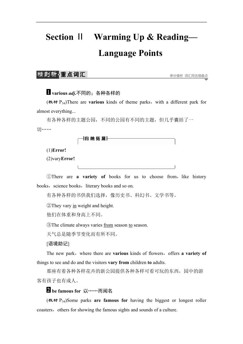 2018版高中英语（人教版）必修4同步教师用书：unit 5 section ⅱ warming up & reading—language points.doc_第1页