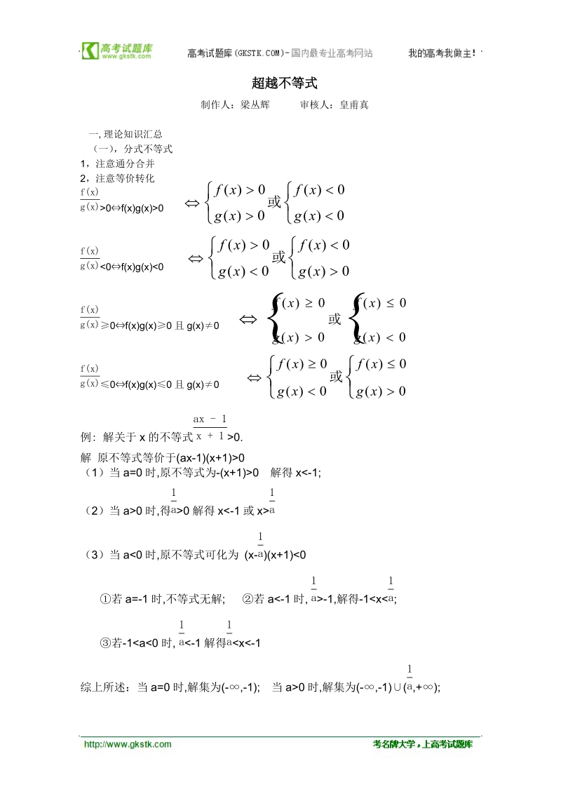 睢县回族高级中学数学必修5学案：24（新人教a版）.doc_第1页