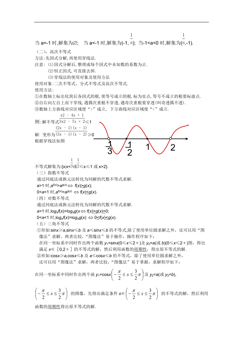 睢县回族高级中学数学必修5学案：24（新人教a版）.doc_第2页