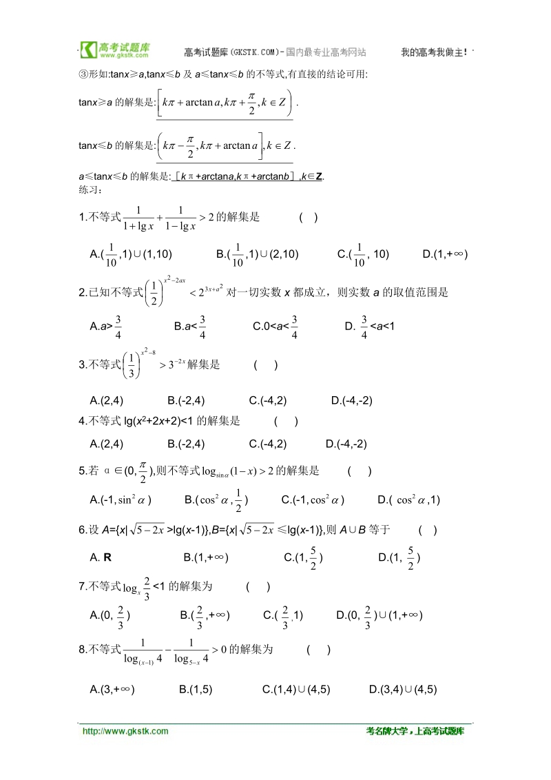 睢县回族高级中学数学必修5学案：24（新人教a版）.doc_第3页