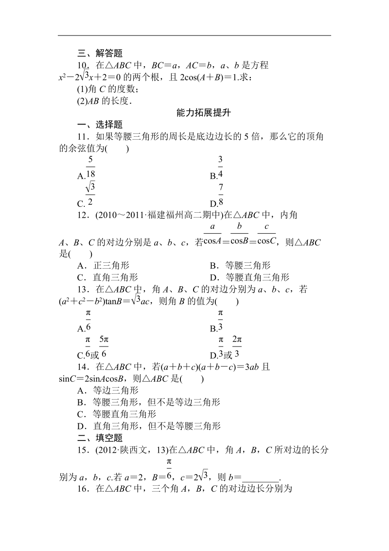 吉林专用 人教a版高二数学必修5第一章同步检测1-1-2.doc_第2页