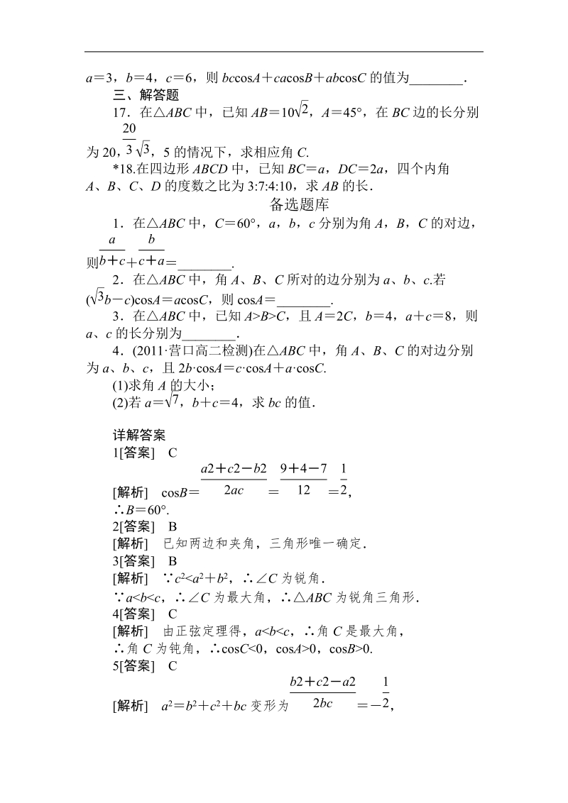 吉林专用 人教a版高二数学必修5第一章同步检测1-1-2.doc_第3页