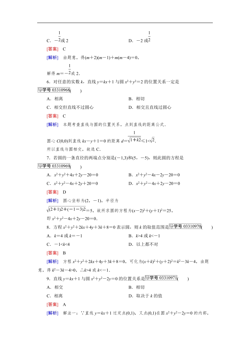 【成才之路】高中数学人教b版必修2习题：综合测试2 b.doc_第2页