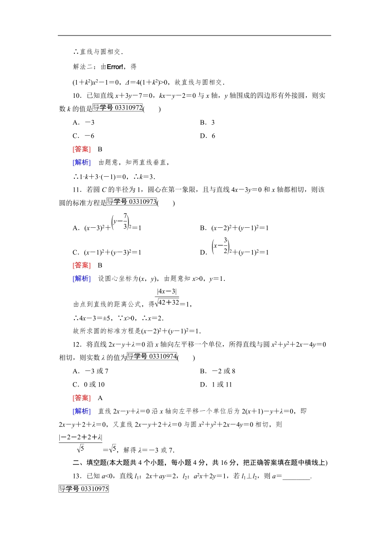 【成才之路】高中数学人教b版必修2习题：综合测试2 b.doc_第3页