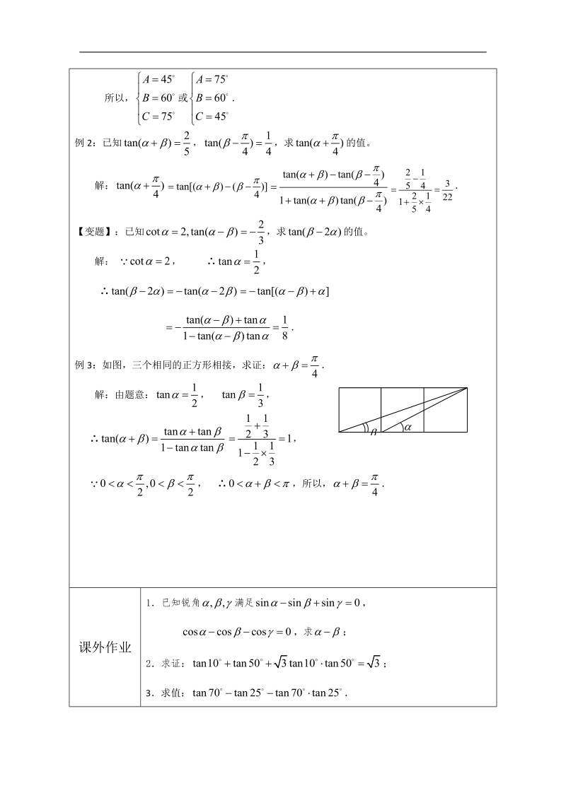 江苏省连云港市高中数学教案：两角和与差的正切（2） （苏教版必修4）.doc_第2页