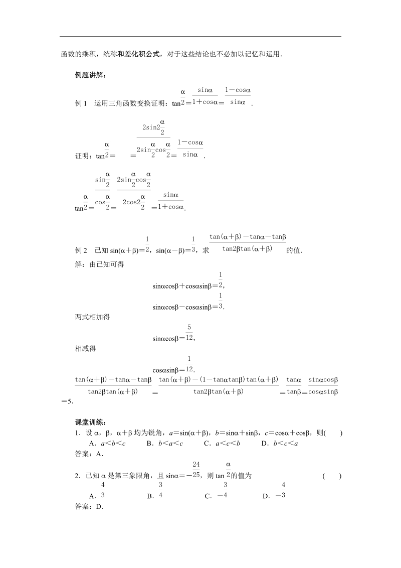 《几个三角恒等式》教案（苏教版必修4）.doc_第2页