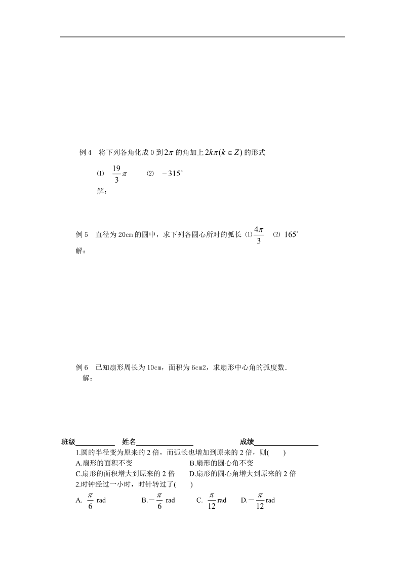 《弧度制》教案5（新人教a版必修4）.doc_第2页