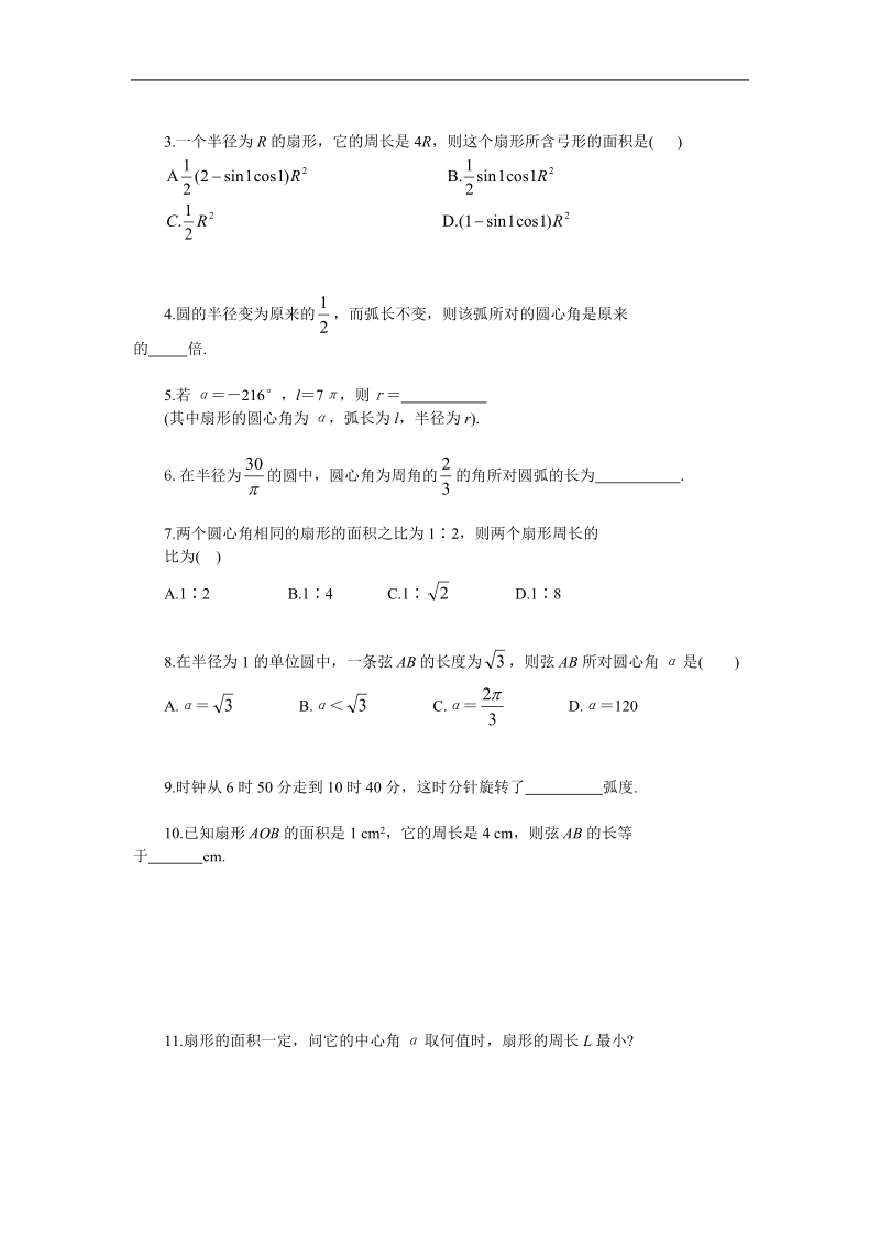 《弧度制》教案5（新人教a版必修4）.doc_第3页