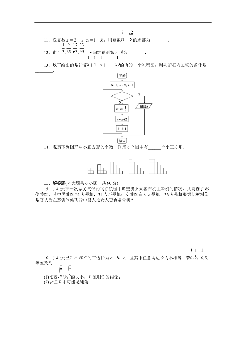 【创新设计】高中数学（苏教版选修1-2）习题：模块综合检测（b）.doc_第2页