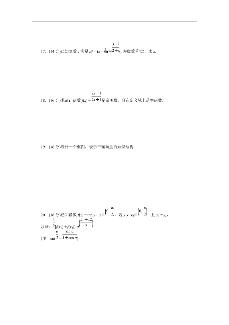 【创新设计】高中数学（苏教版选修1-2）习题：模块综合检测（b）.doc_第3页