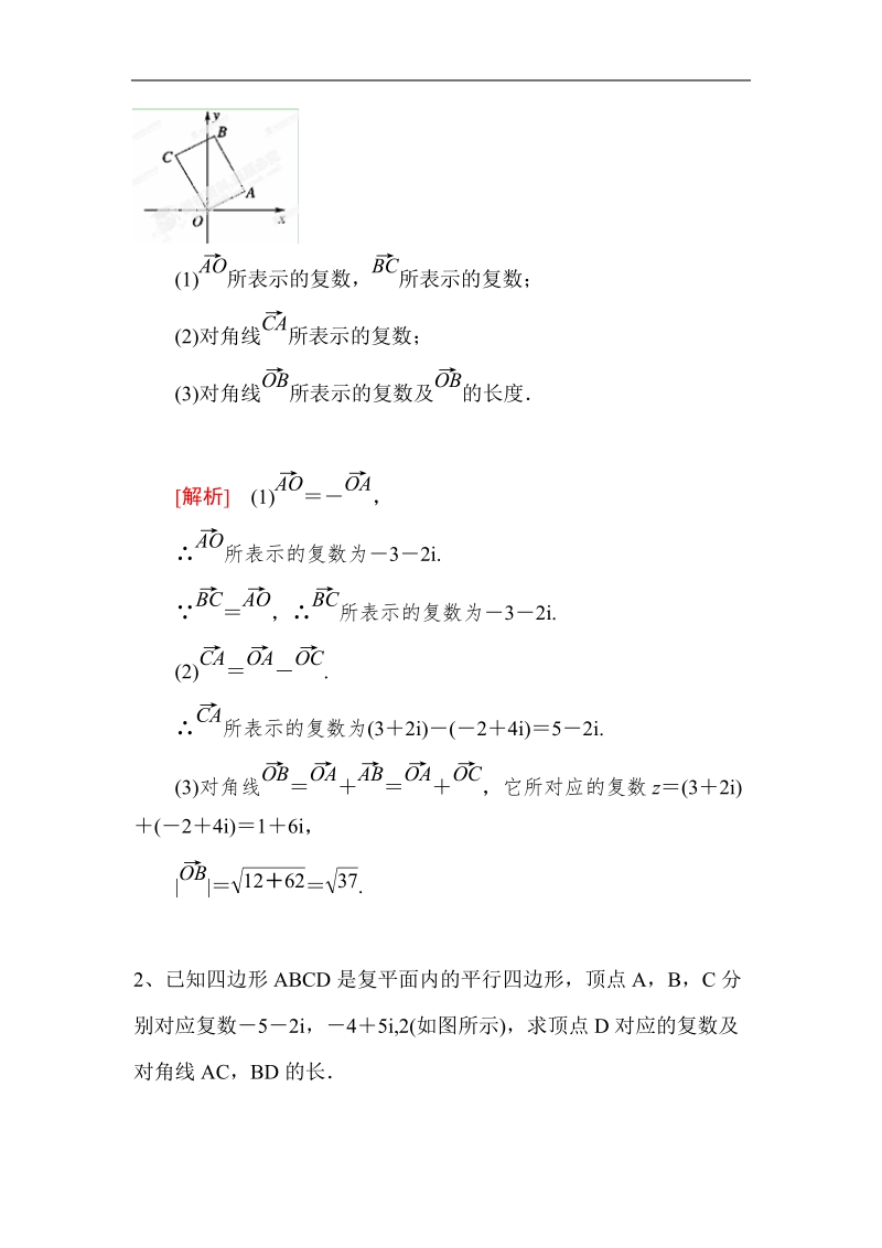 山东省济宁市学而优高二数学（新课标人教版）选修2-2考点清单：《3-2-1 复数代数形式的加减运及其几何意义》.doc_第2页