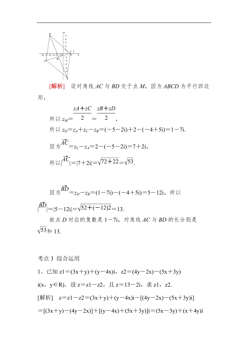 山东省济宁市学而优高二数学（新课标人教版）选修2-2考点清单：《3-2-1 复数代数形式的加减运及其几何意义》.doc_第3页