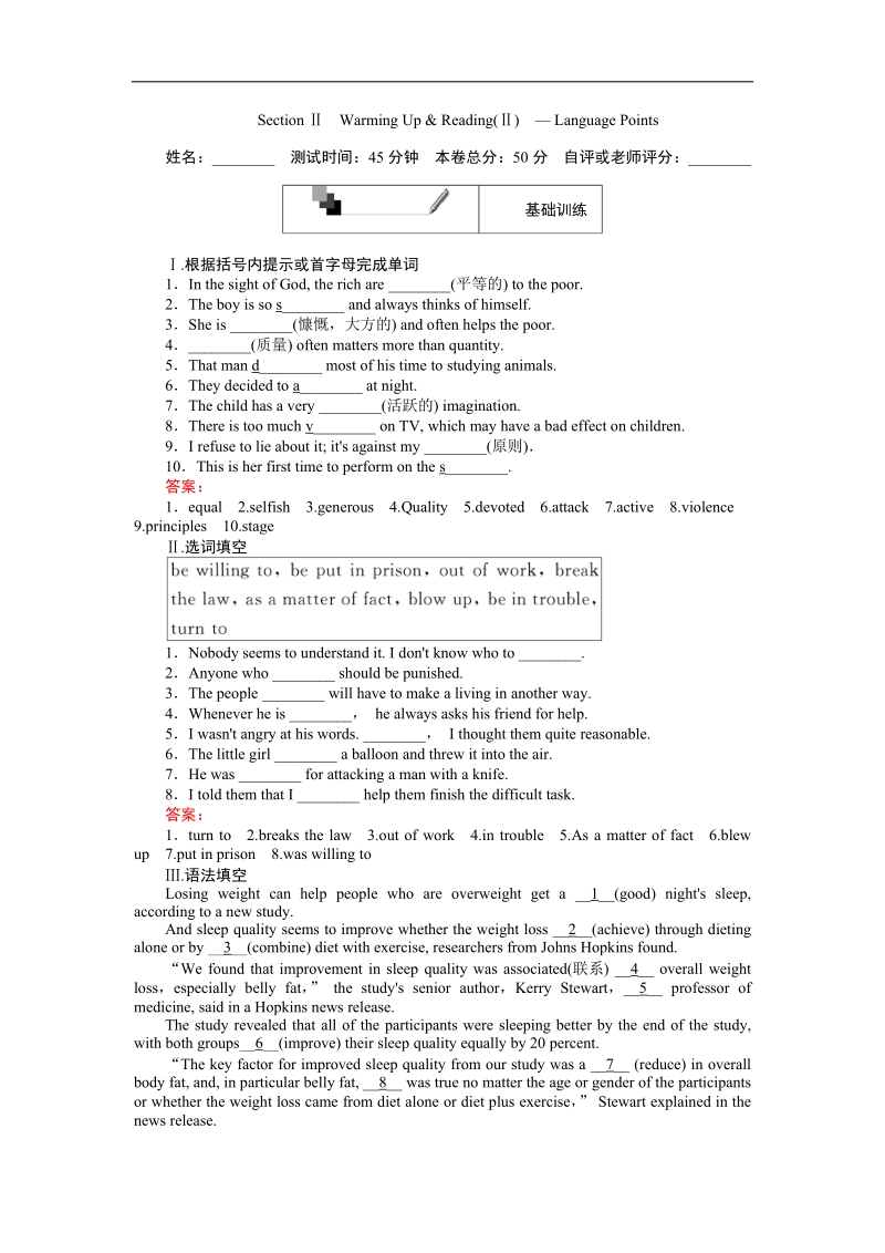 【创优课堂】2016秋英语人教版必修1练习：5.2 section ⅱ　warming up & reading（ⅱ） word版含解析.doc_第1页