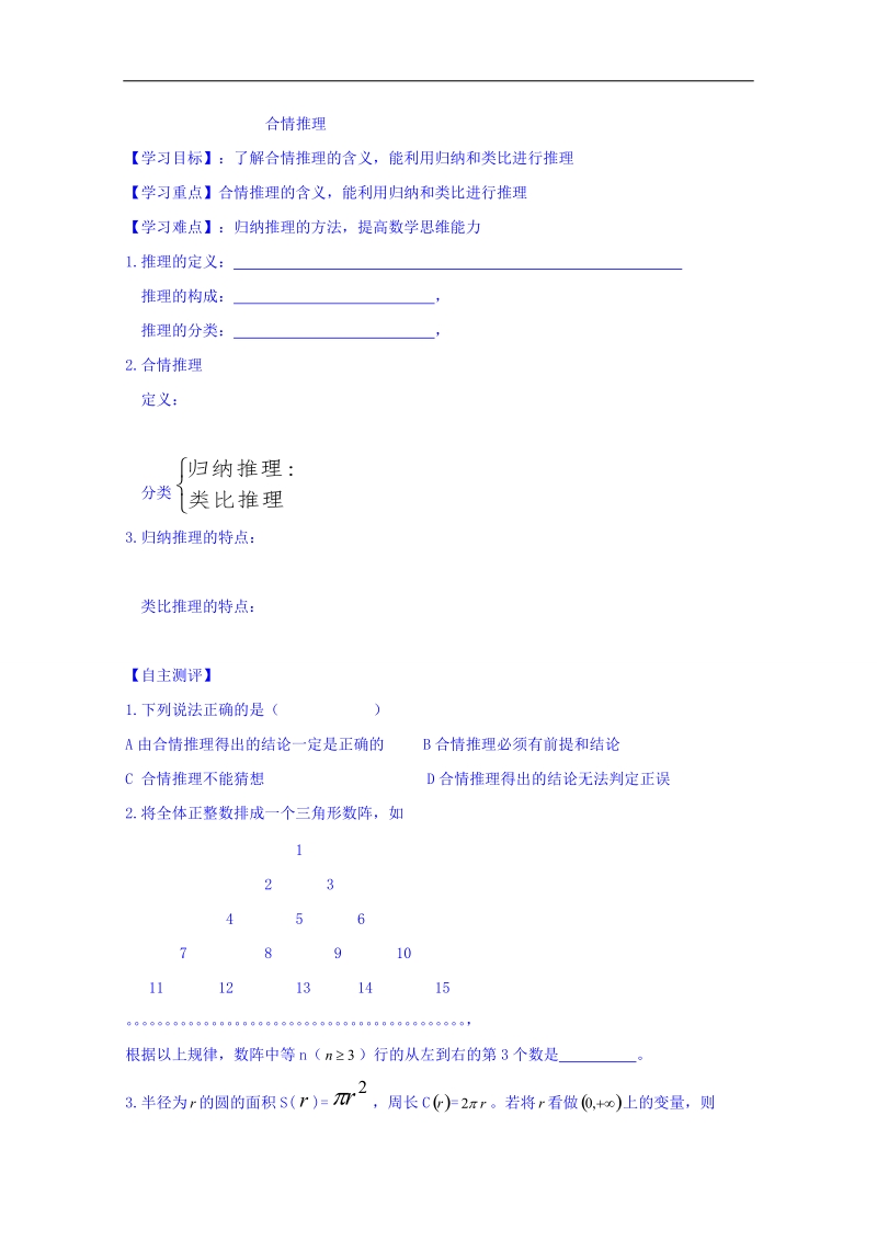 山东省高中数学（人教b版）选修2-2导学案：2.1.1 合情推理 word版.doc_第1页