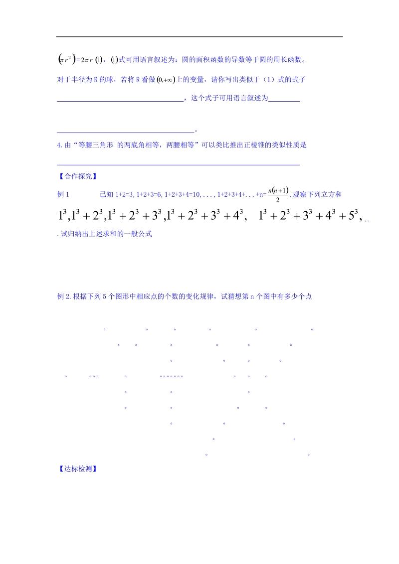 山东省高中数学（人教b版）选修2-2导学案：2.1.1 合情推理 word版.doc_第2页