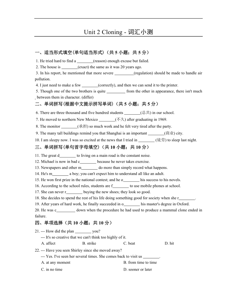 人教版高中英语选修8同步作业：unit 2 cloning - 词汇小测.doc_第1页