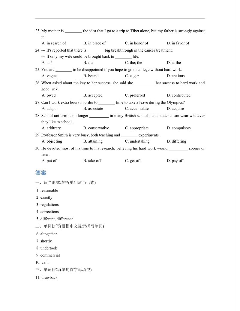 人教版高中英语选修8同步作业：unit 2 cloning - 词汇小测.doc_第2页