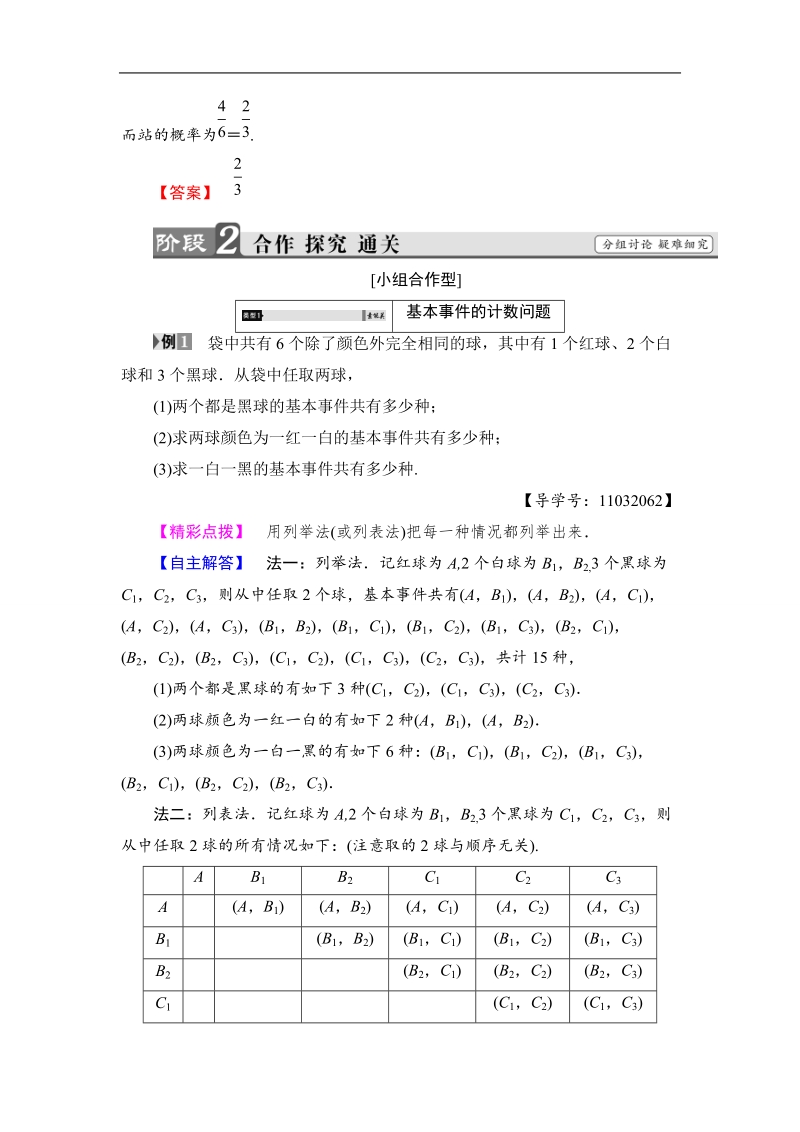 2018版高中数学（苏教版）必修3同步教师用书：第3章 3.2 古典概型.doc_第3页