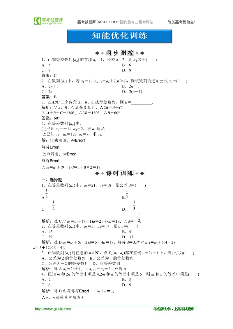 优化方案人教a版数学必修5习题第2章2.2.1知能优化训练.doc_第1页