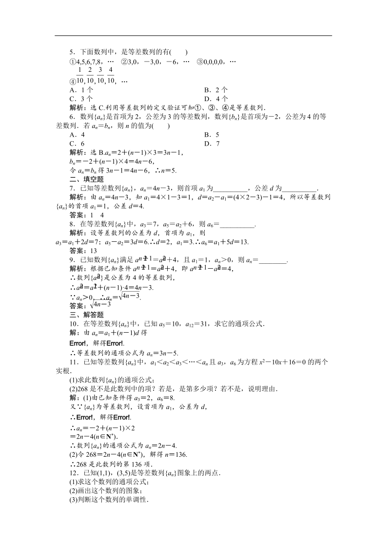 优化方案人教a版数学必修5习题第2章2.2.1知能优化训练.doc_第2页