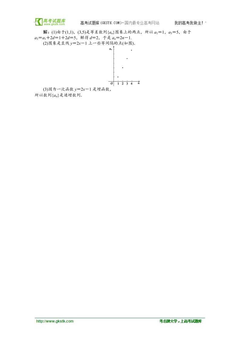 优化方案人教a版数学必修5习题第2章2.2.1知能优化训练.doc_第3页