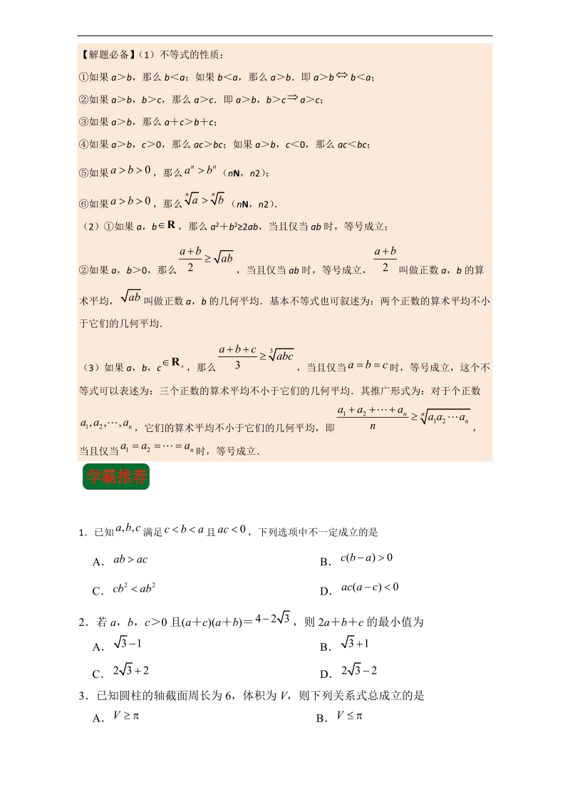 试题君之每日一题君高二文数人教a版选修4-5（4月10日-4月16日） word版含解析.doc_第2页