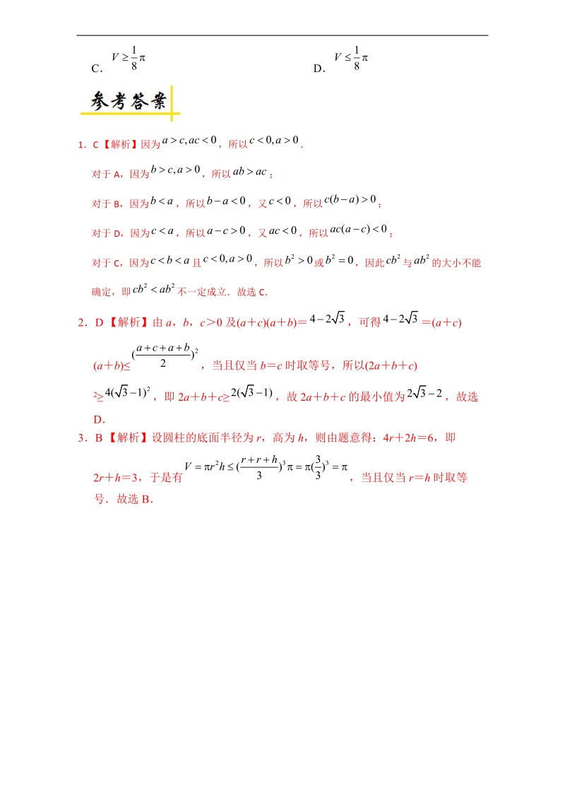 试题君之每日一题君高二文数人教a版选修4-5（4月10日-4月16日） word版含解析.doc_第3页