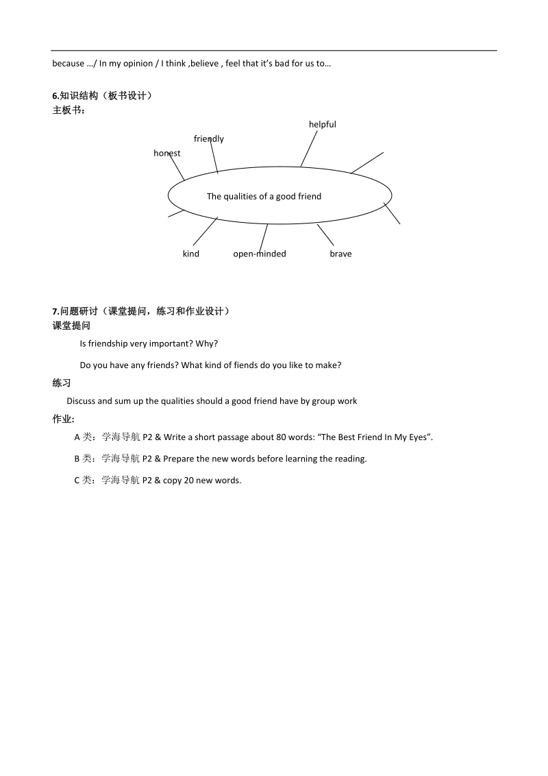 浙江省人教版高一英语教案：unit 1 friendship period 1--warming up（新人教版必修1）.doc_第3页