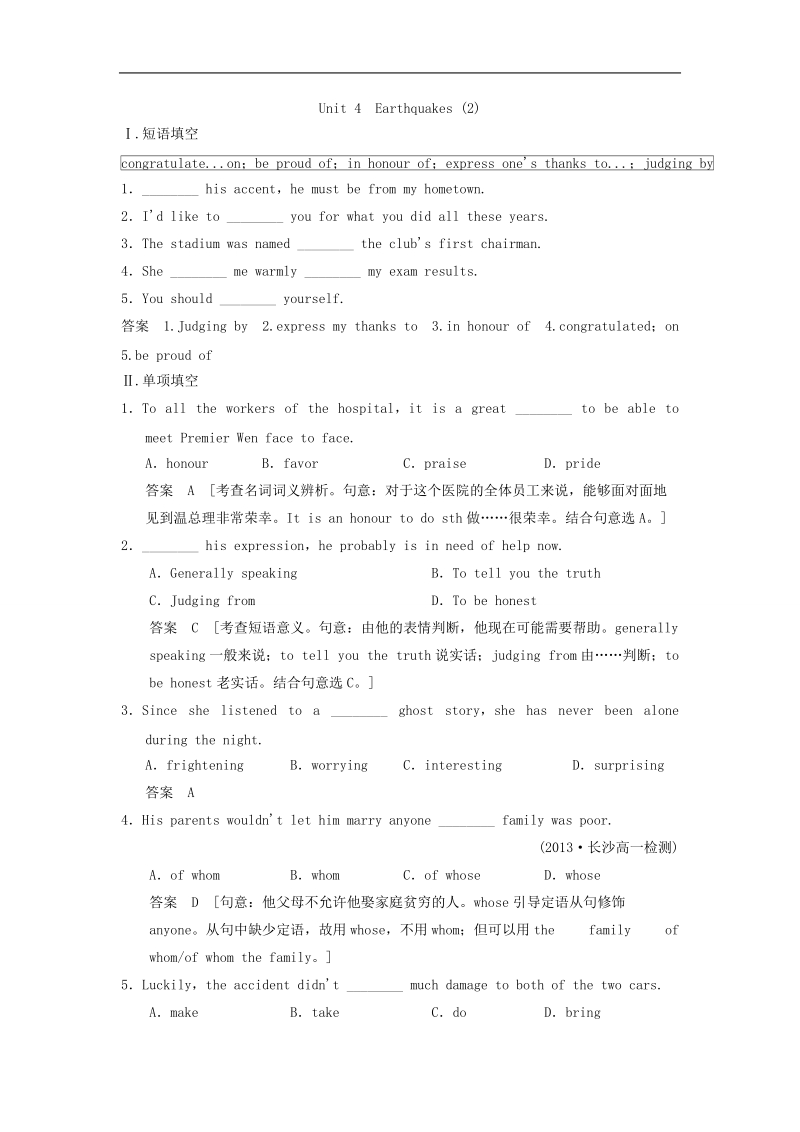 人教版必修1同步精炼（重庆专用） unit4 period 2.doc_第1页