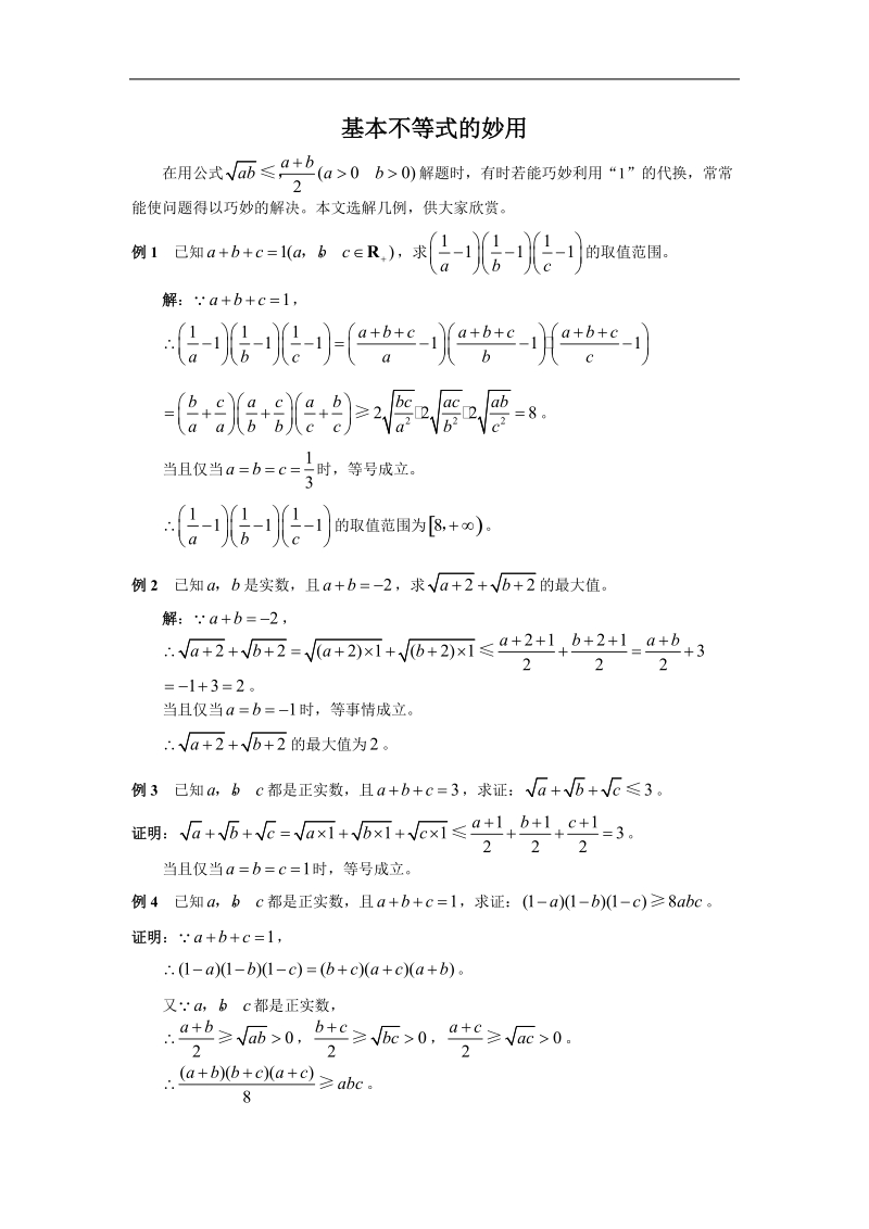 《基本不等式》教案14（苏教版必修5）.doc_第1页