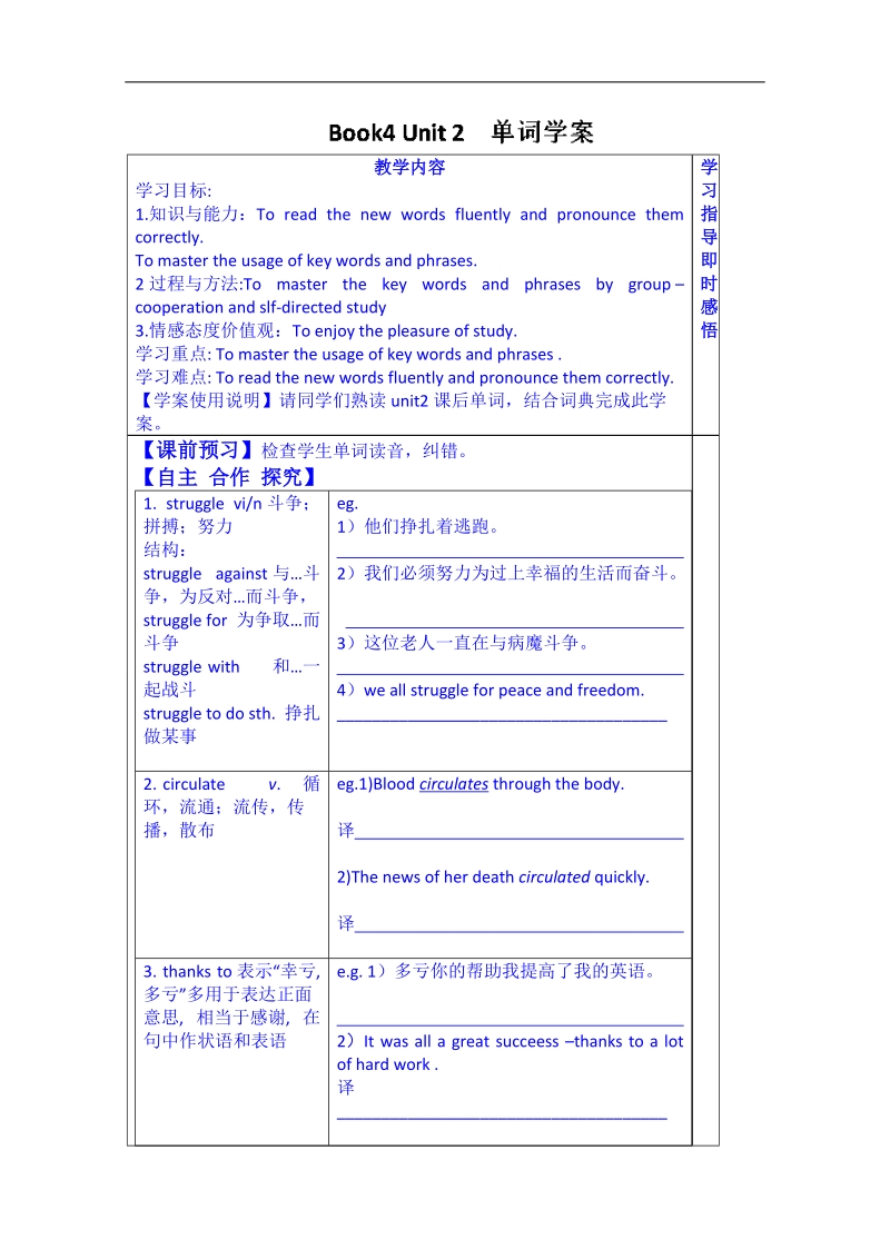 山东省英语高中人教版学案 必修四：unit 2 woking the land 单词（学生版）.doc_第1页