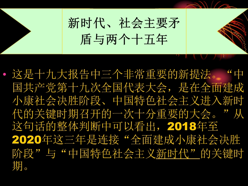 2018年厉害了-我的国新课件.ppt_第2页