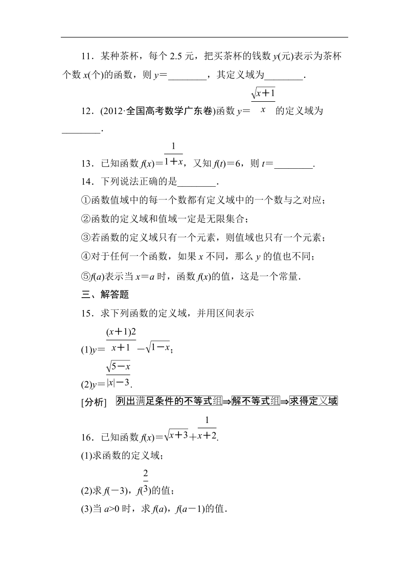 吉林专用 人教a版高一数学必修1第一章同步检测1-2-1.doc_第3页