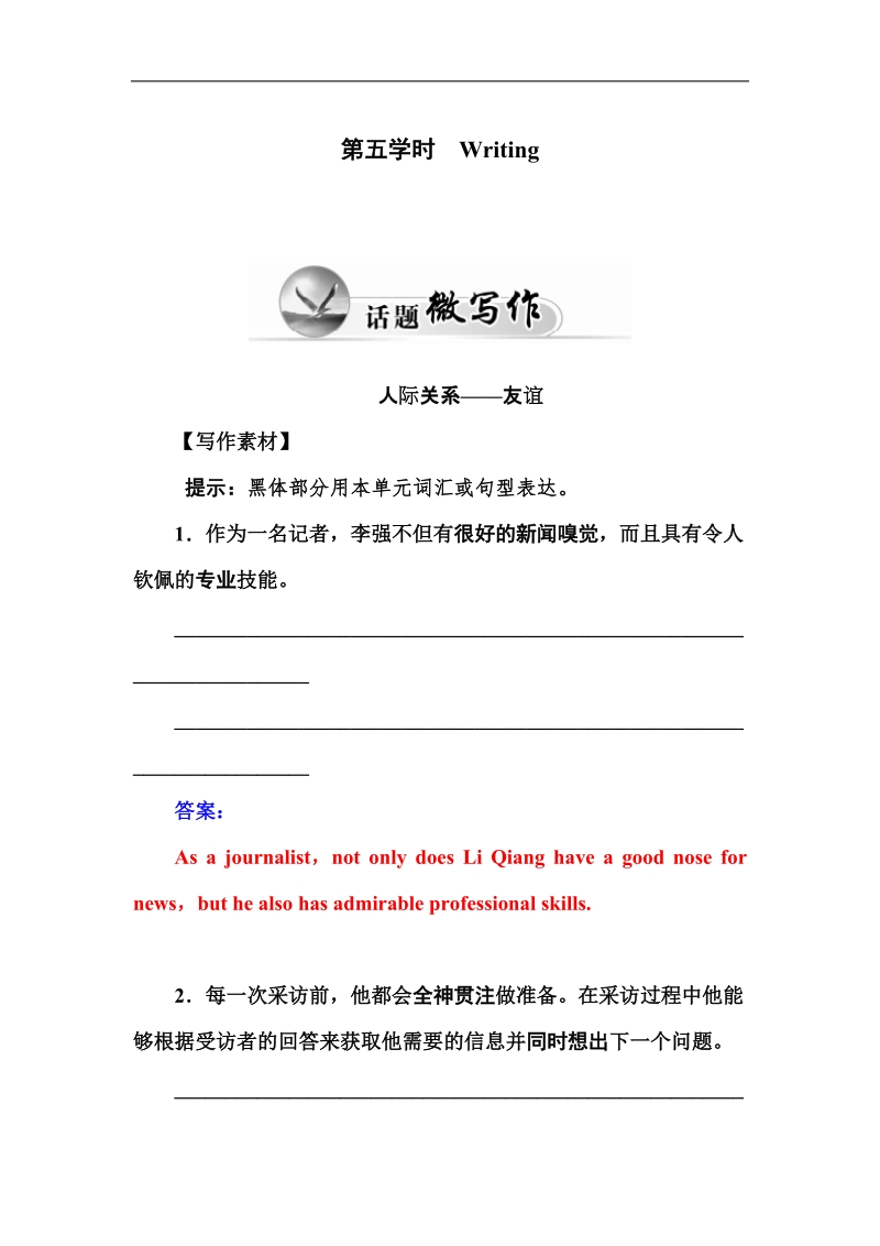 【金版学案】高二人教版英语必修五练习：unit 4 第五学时writing.doc_第1页