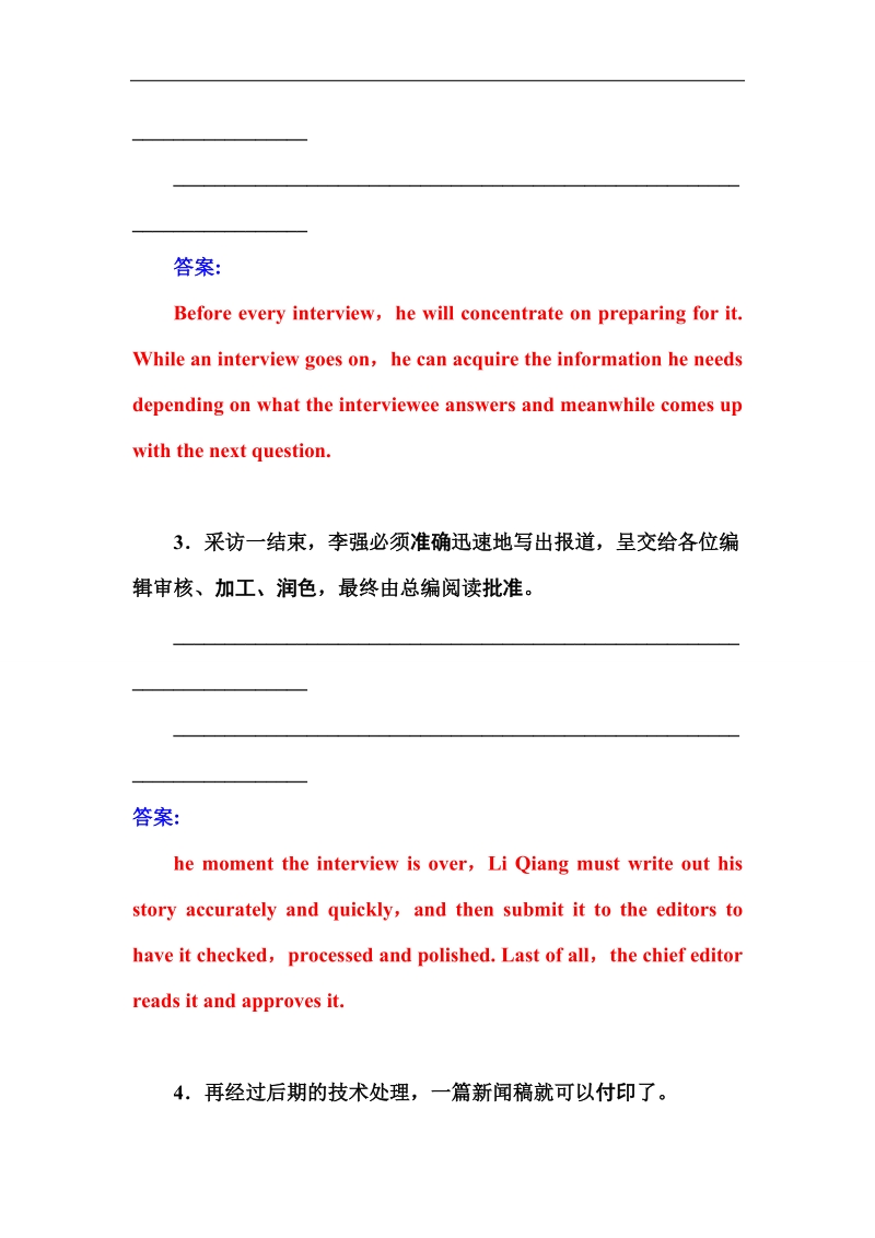 【金版学案】高二人教版英语必修五练习：unit 4 第五学时writing.doc_第2页